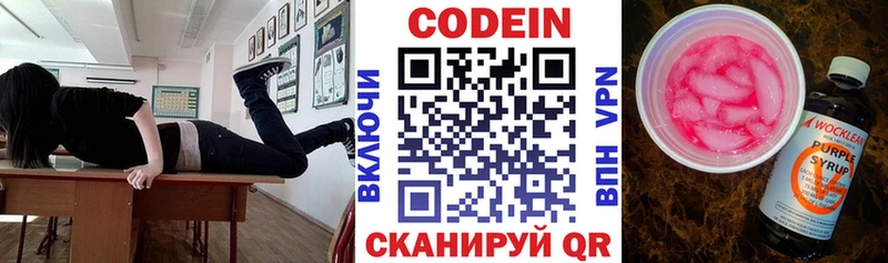 Codein напиток Lean (лин) Курган