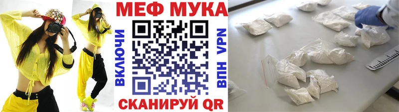 Меф мука  купить закладку  Курган 